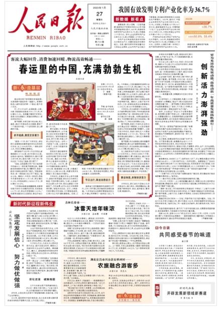 《 人民日報 》（ 2023年01月27日   第 01 版）