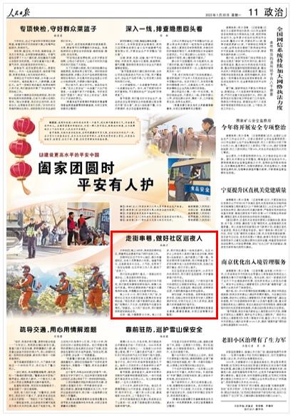  《人民日報》（ 2023年01月30日   第 11 版）
