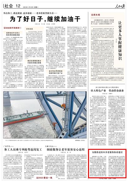     《人民日?qǐng)?bào)》（ 2023年01月30日   第 12 版）