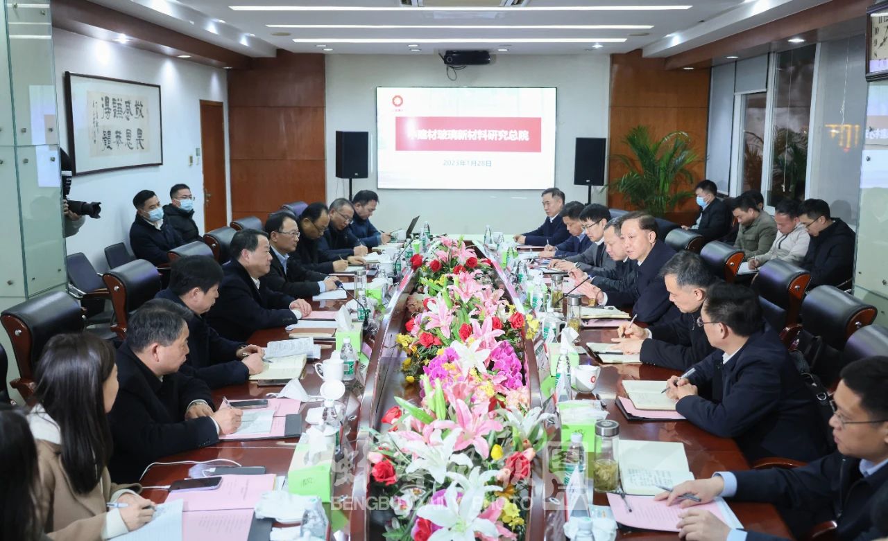 蚌埠市委市政府與中建材玻璃新材料研究總院對(duì)接合作座談會(huì)。蚌埠市委宣傳部供圖