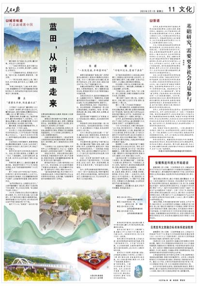 《人民日?qǐng)?bào)》（ 2023年02月01日   第 11 版）