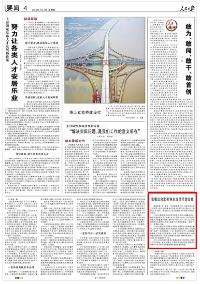 《人民日?qǐng)?bào)》（ 2023年02月02日   第 04 版）