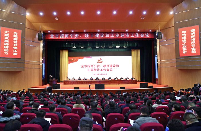1月29日，全市招商引資、項(xiàng)目建設(shè)和工業(yè)經(jīng)濟(jì)工作會(huì)議。陳文驍攝