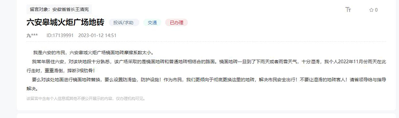 網(wǎng)友留言。人民網(wǎng)“領(lǐng)導(dǎo)留言板”截圖