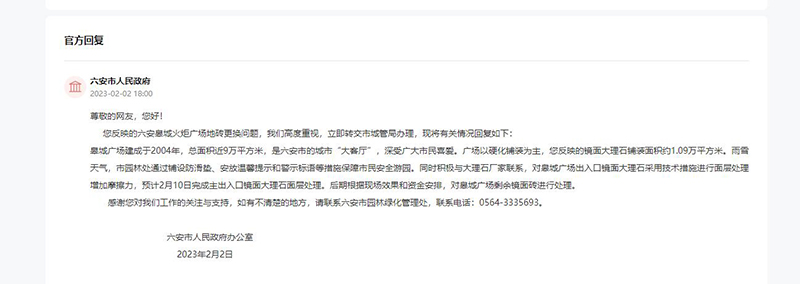 六安市人民政府回復(fù)。人民網(wǎng)“領(lǐng)導(dǎo)留言板”截圖
