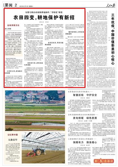 《人民日?qǐng)?bào)》（ 2023年02月04日   第 02 版）