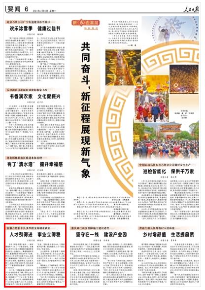 《人民日報(bào)》（ 2023年02月06日   第 06 版）