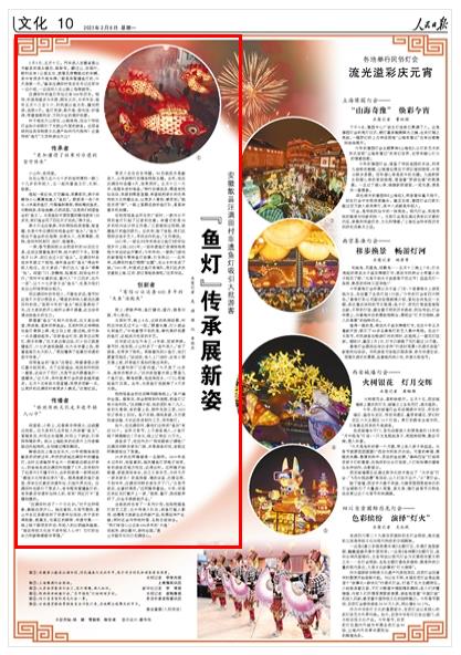 《人民日?qǐng)?bào)》（ 2023年02月06日   第 10 版）