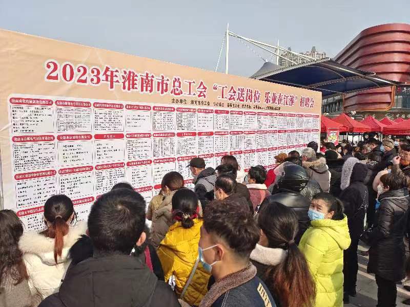 招聘會現(xiàn)場。淮南市總工會供圖