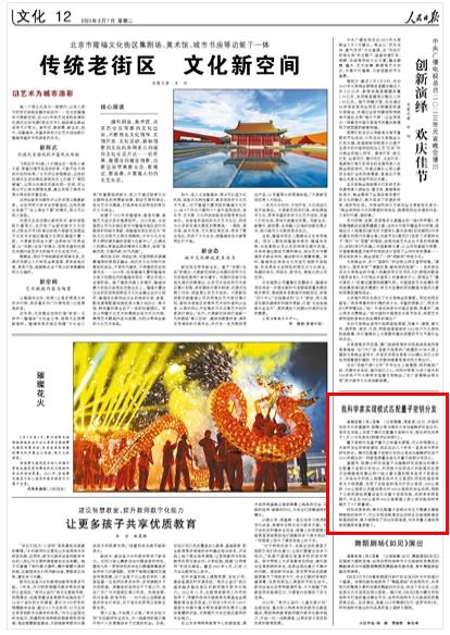 《人民日報》（ 2023年02月07日   第 12 版）