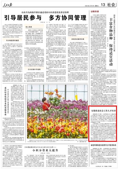 《人民日報》（ 2023年02月08日   第 13 版）