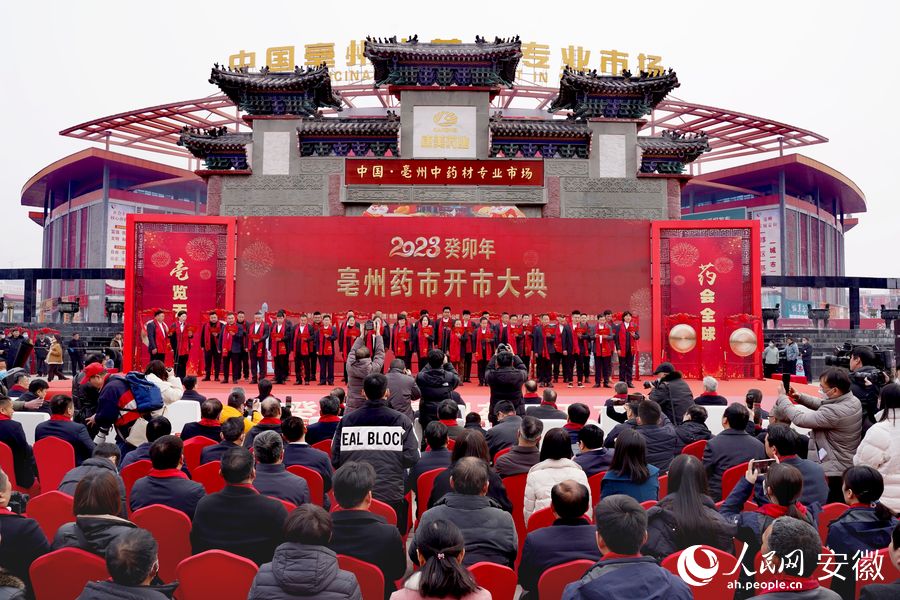 亳州藥市開市大典現(xiàn)場。人民網(wǎng) 王銳攝