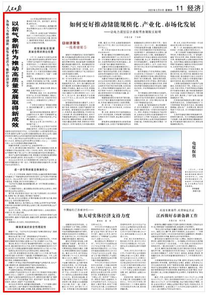《人民日報》（ 2023年02月09日   第 11 版）