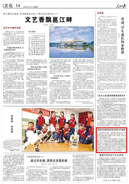 《人民日?qǐng)?bào)》（ 2023年02月09日   第 14 版）