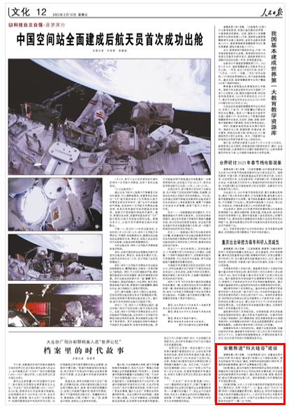 《人民日報》（ 2023年02月10日   第 12 版）