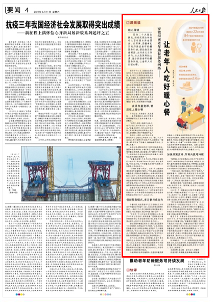 《人民日?qǐng)?bào)》（ 2023年02月11日 第 04 版）