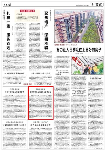 《人民日?qǐng)?bào)》（ 2023年02月13日   第 03 版）