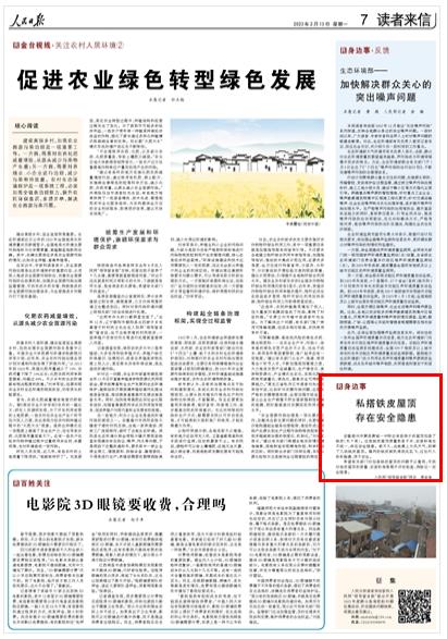  《人民日報》（ 2023年02月13日   第 11 版）