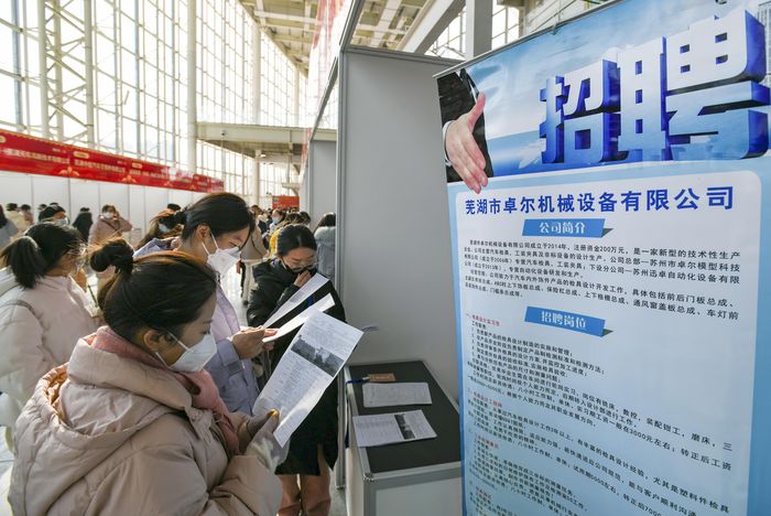 蕪湖市舉行系列“春風(fēng)行動(dòng)”助力企業(yè)招聘???蕪湖市人社局供圖