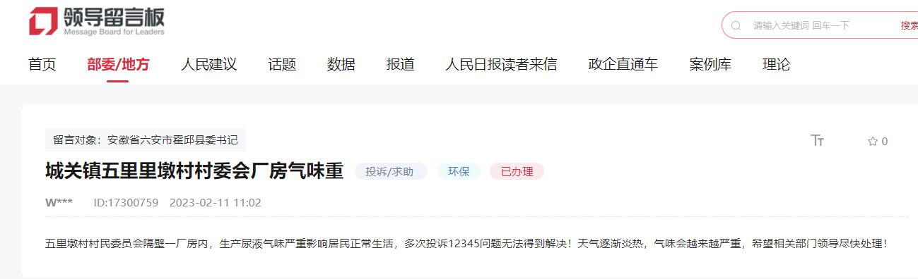 網(wǎng)友留言。人民網(wǎng)“領(lǐng)導(dǎo)留言板”截圖