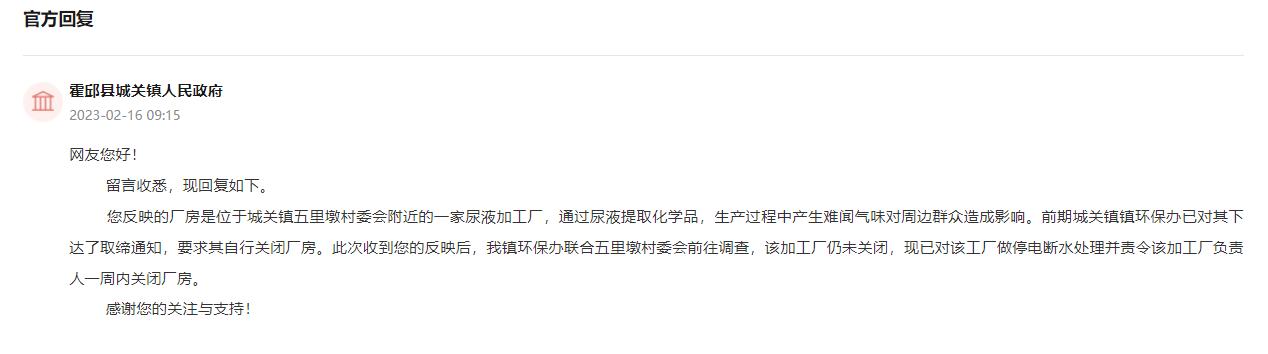 霍邱縣城關(guān)鎮(zhèn)人民政府回復(fù)。人民網(wǎng)“領(lǐng)導(dǎo)留言板”截圖