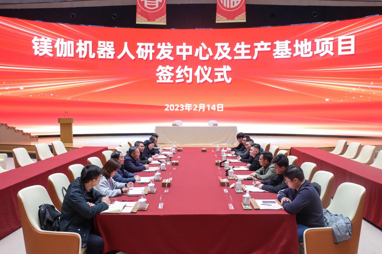 2023年2月14日，鎂伽機(jī)器人研發(fā)中心及生產(chǎn)基地項(xiàng)目在廬江舉行簽約儀式。廬江縣委宣傳部供圖