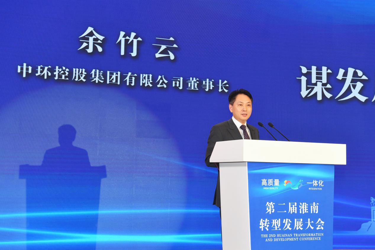 中環(huán)控股集團(tuán)董事長余竹云發(fā)言