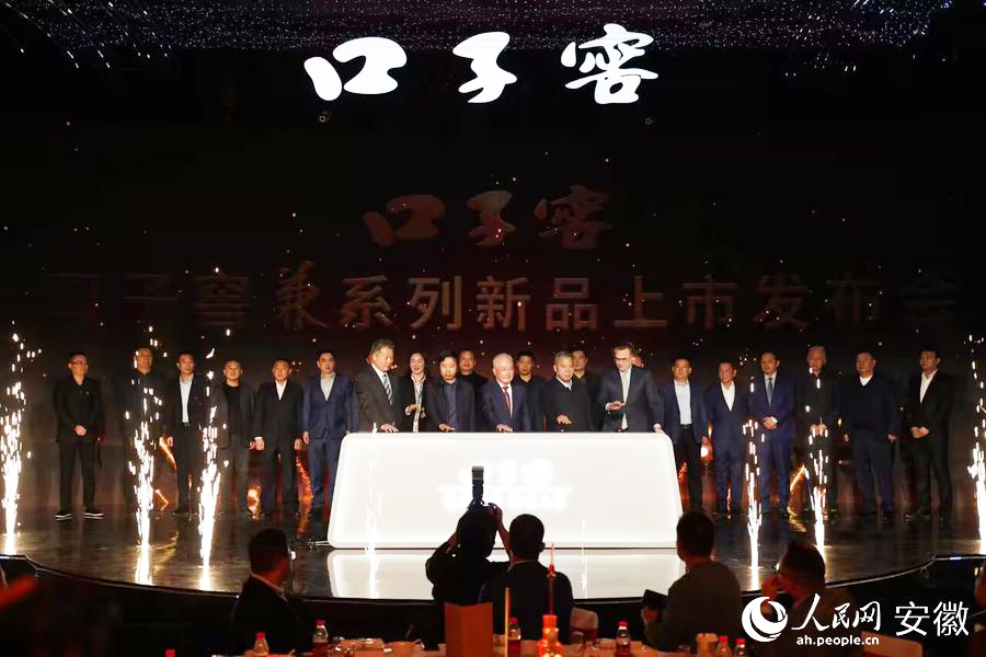 口子窖兼系列高端產(chǎn)品上市發(fā)布會啟動。人民網(wǎng) 王銳攝