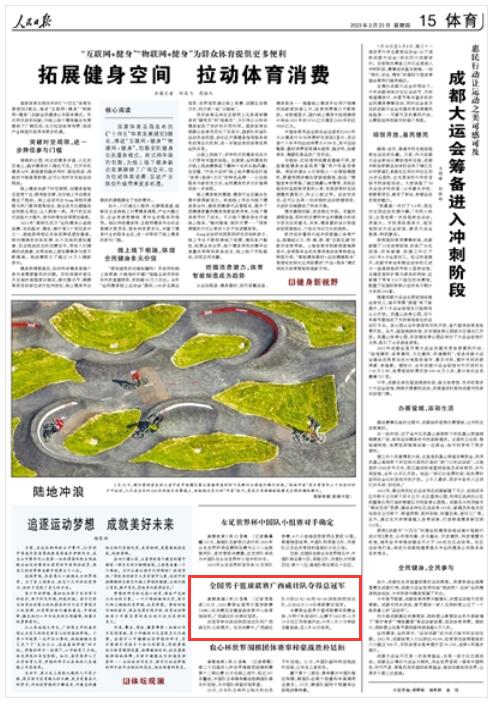 《 人民日報(bào) 》（ 2023年02月23日   第 15 版）