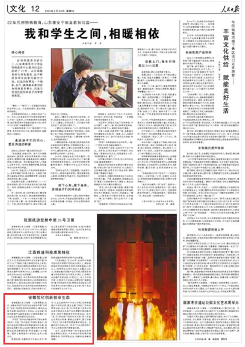 《 人民日?qǐng)?bào) 》（ 2023年02月24日   第 12 版）