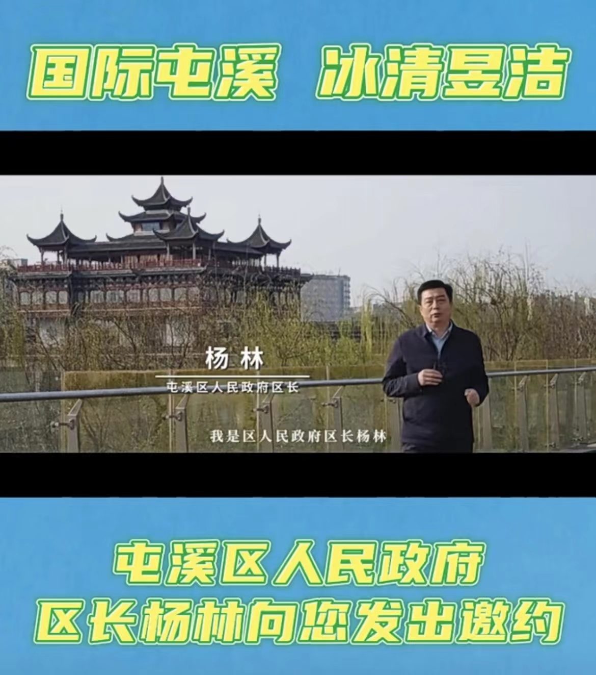 屯溪區(qū)邀約視頻截圖。黃山市委宣傳部供圖