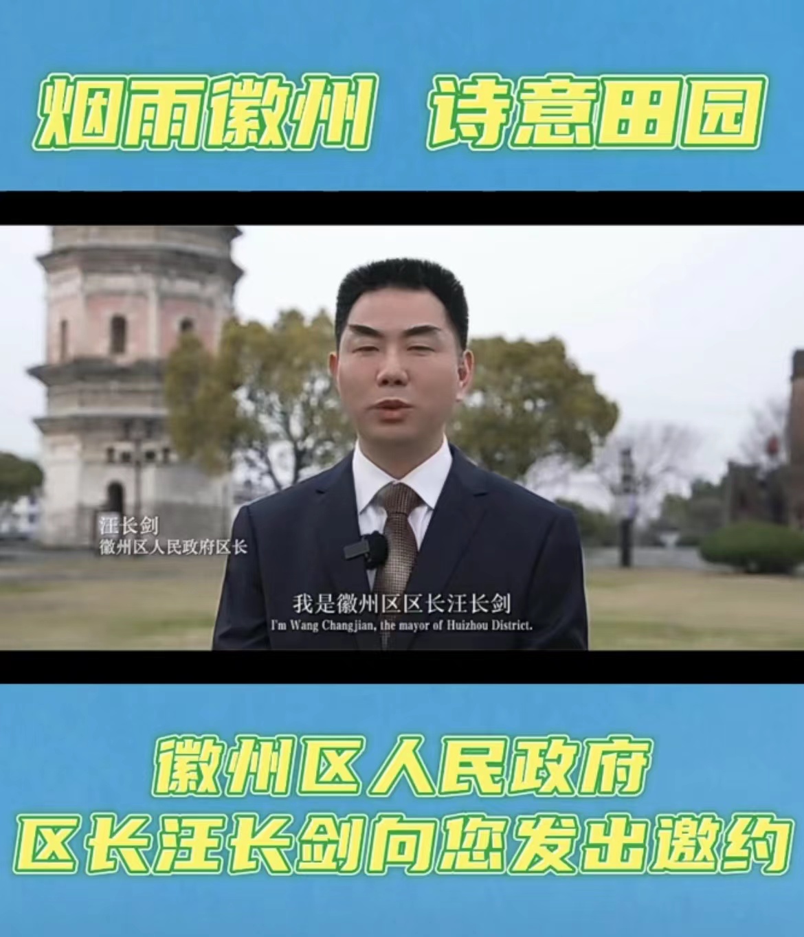 徽州區(qū)邀約視頻截圖。黃山市委宣傳部供圖