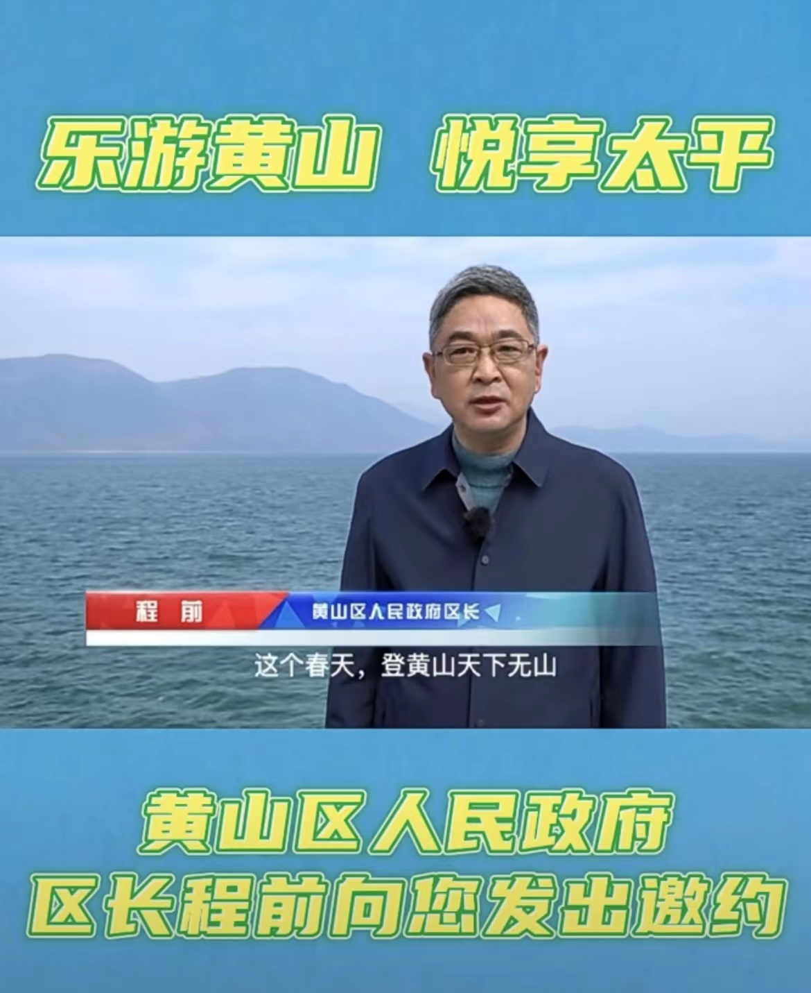 黃山區(qū)邀約視頻截圖。黃山市委宣傳部供圖