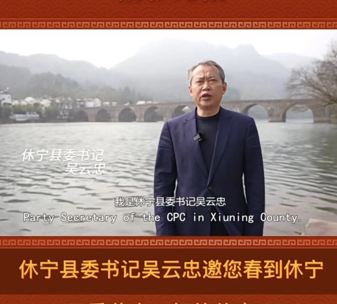 休寧邀約視頻截圖。黃山市委宣傳部供圖