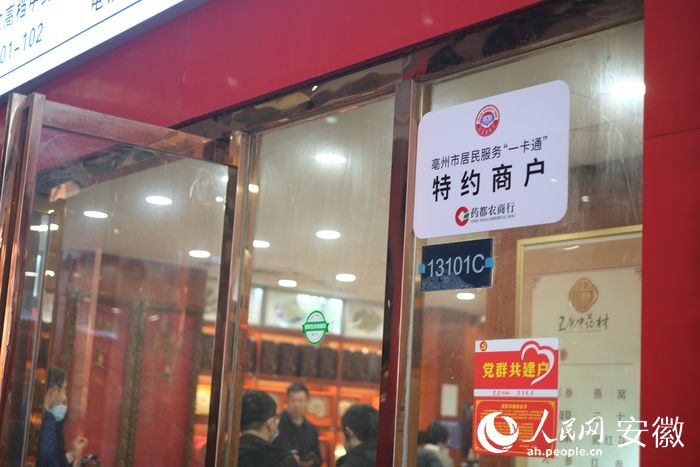 3截至目前，亳州共簽約社?？ā耙豢ㄍā碧丶s商戶166家。人民網(wǎng) 趙越攝