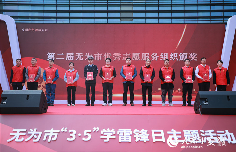 4儀式上，“你好日新”等10個志愿服務隊授予“無為市優(yōu)秀志愿服務組織”稱號。人民網(wǎng)  陶濤攝