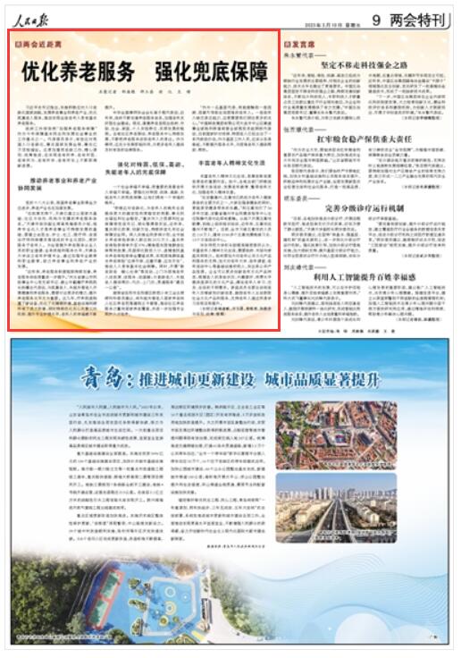 《 人民日?qǐng)?bào) 》（ 2023年03月10日   第 09 版）