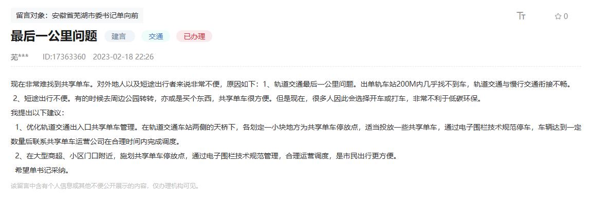 網(wǎng)友留言。人民網(wǎng)“領(lǐng)導(dǎo)留言板”截圖