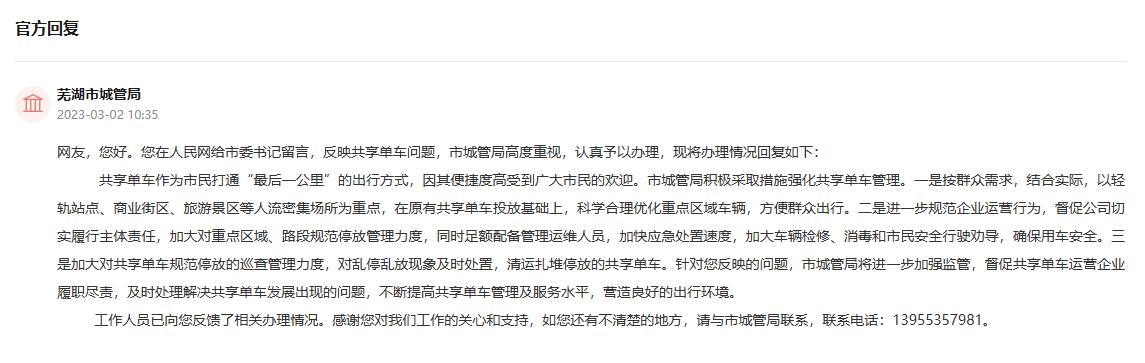 官方回復(fù)。人民網(wǎng)“領(lǐng)導(dǎo)留言板”截圖