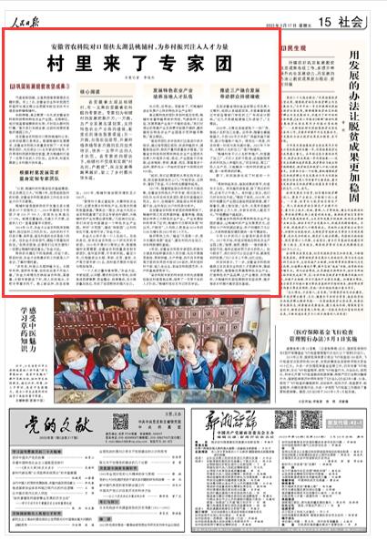 《 人民日?qǐng)?bào) 》（ 2023年03月17日   第 15 版）