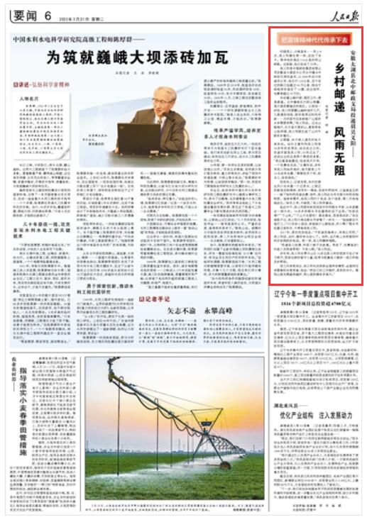 《 人民日報 》（ 2023年03月21日   第 06 版）