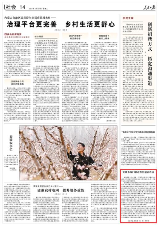 《 人民日?qǐng)?bào) 》（ 2023年03月21日   第 14 版）