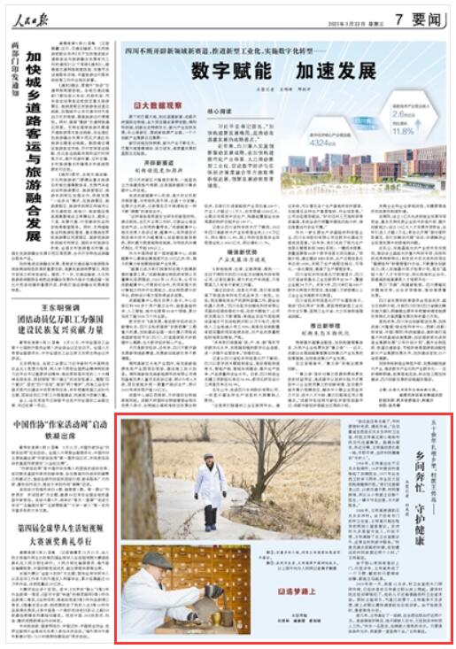 《 人民日?qǐng)?bào) 》（ 2023年03月22日   第 07 版）