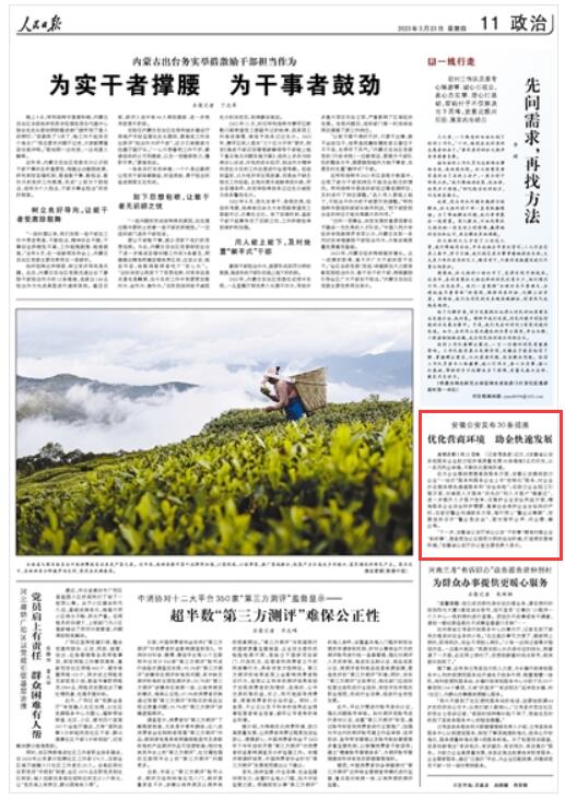 《 人民日?qǐng)?bào) 》（ 2023年03月23日   第 11 版）
