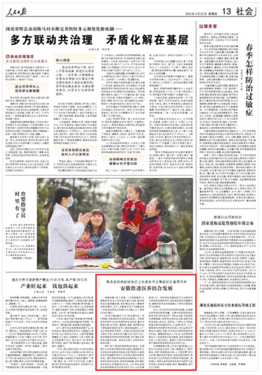 《 人民日?qǐng)?bào) 》（ 2023年03月23日   第 13 版）