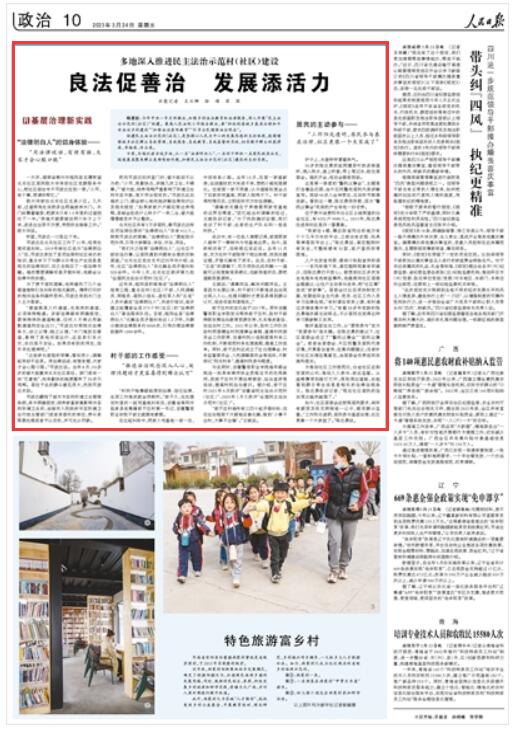 《 人民日報 》（ 2023年03月24日   第 10 版）