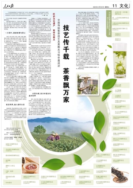 《 人民日報(bào) 》（ 2023年03月24日   第 11 版）