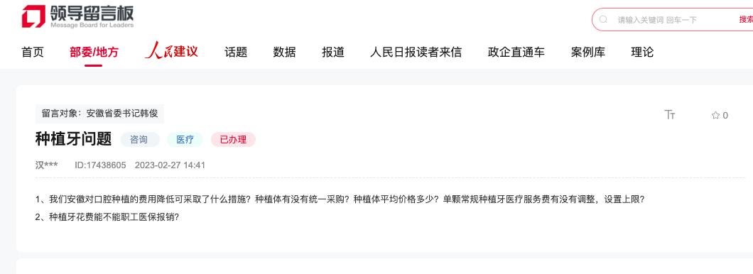 網(wǎng)友留言。人民網(wǎng)“領(lǐng)導(dǎo)留言板”截圖