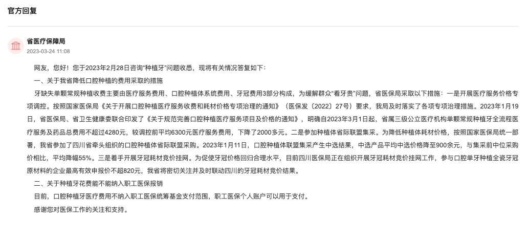 安徽省醫(yī)療保障局回復(fù)。人民網(wǎng)“領(lǐng)導(dǎo)留言板”截圖