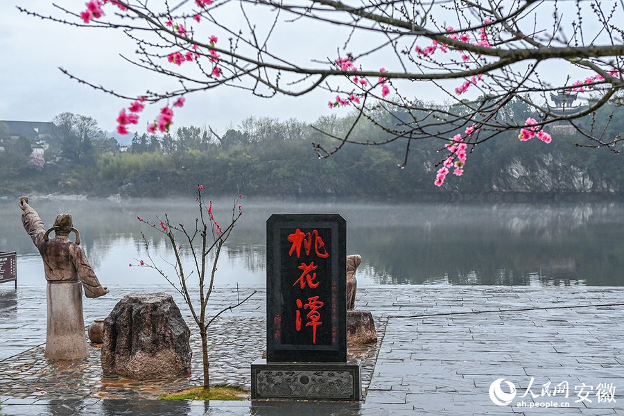 桃花潭。人民網(wǎng)記者 苗子健攝
